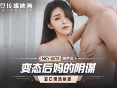 麻豆传媒MCY0075 变态后妈的阴谋