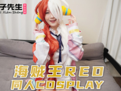 兔子先生 海贼王RED 同人cosplay