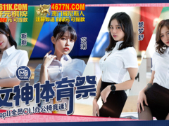 麻豆传媒 女神体育祭EP11 全员OL 办公椅竞速