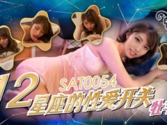 SA国际传媒 SAT0054 十二星座的性爱开关-牧羊座