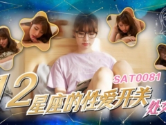 SA国际传媒 SAT0081 十二星座的性爱开关-处女座