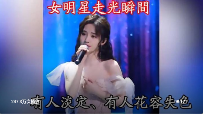 女明星走光瞬间有人淡定演唱有人吓的花容失色