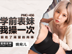 蜜桃传媒 PMC456 留学前表妹求我操一次 分离前吃了渴望的肉棒